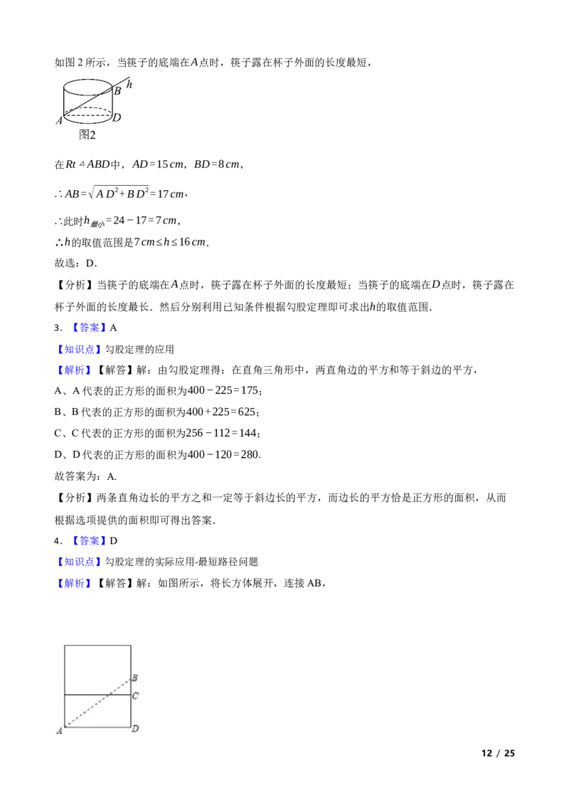 1.3勾股定理的应用(学生版)_北师大初中数学_8上-北师大版初中数学_初中数学北师大8上-2025秋季新版_第一套_03同步练习