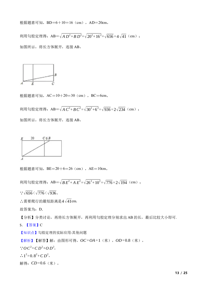 1.3勾股定理的应用(学生版)_北师大初中数学_8上-北师大版初中数学_初中数学北师大8上-2025秋季新版_第一套_03同步练习