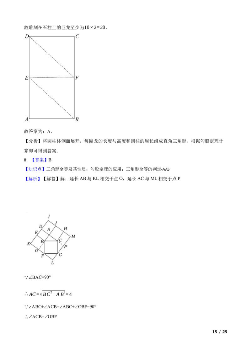 1.3勾股定理的应用(学生版)_北师大初中数学_8上-北师大版初中数学_初中数学北师大8上-2025秋季新版_第一套_03同步练习