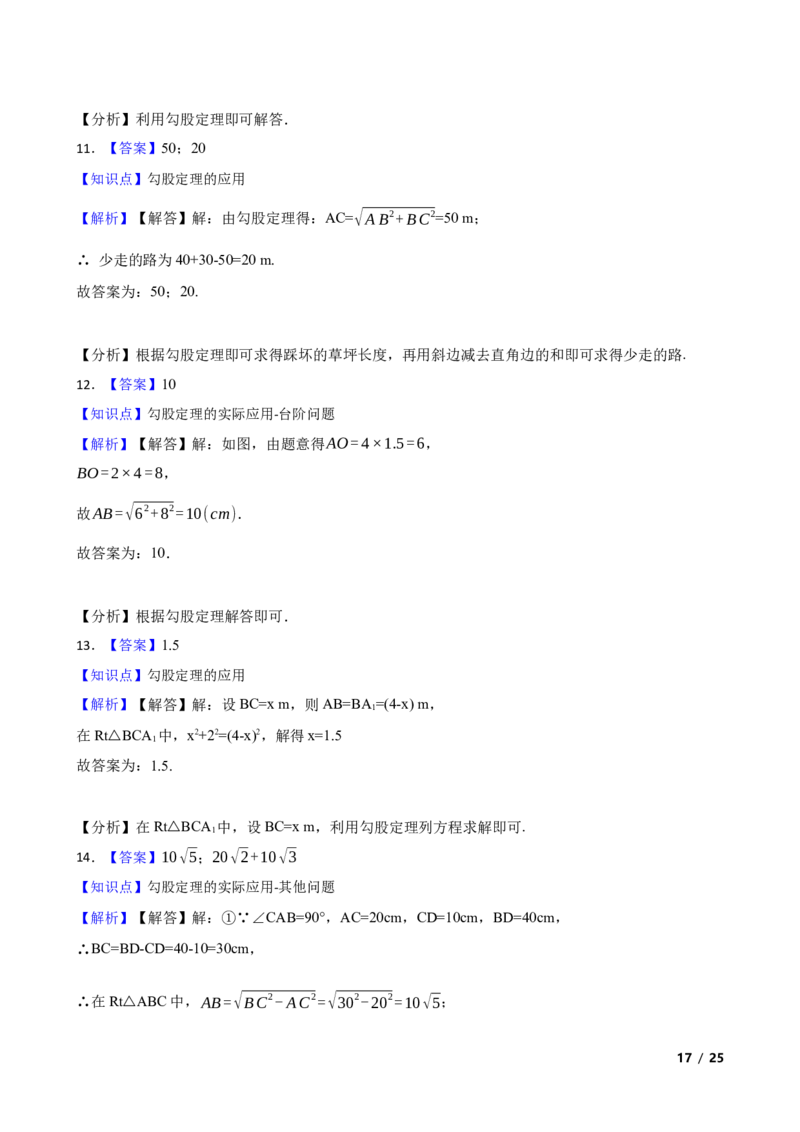 1.3勾股定理的应用(学生版)_北师大初中数学_8上-北师大版初中数学_初中数学北师大8上-2025秋季新版_第一套_03同步练习