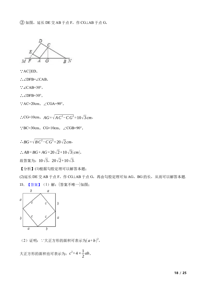 1.3勾股定理的应用(学生版)_北师大初中数学_8上-北师大版初中数学_初中数学北师大8上-2025秋季新版_第一套_03同步练习