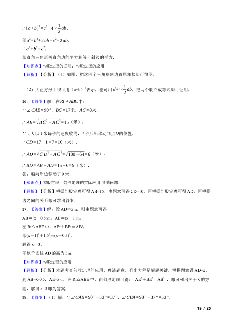 1.3勾股定理的应用(学生版)_北师大初中数学_8上-北师大版初中数学_初中数学北师大8上-2025秋季新版_第一套_03同步练习