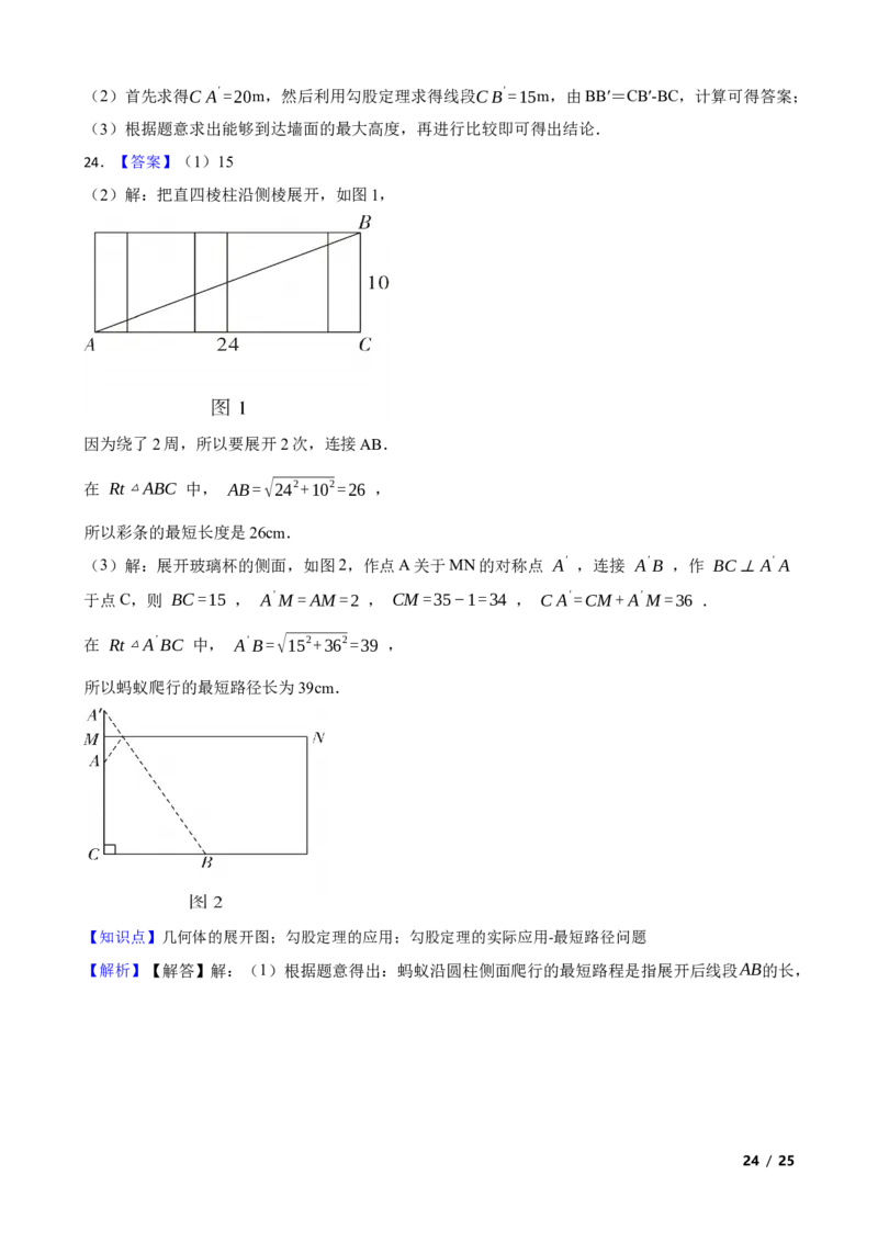 1.3勾股定理的应用(学生版)_北师大初中数学_8上-北师大版初中数学_初中数学北师大8上-2025秋季新版_第一套_03同步练习
