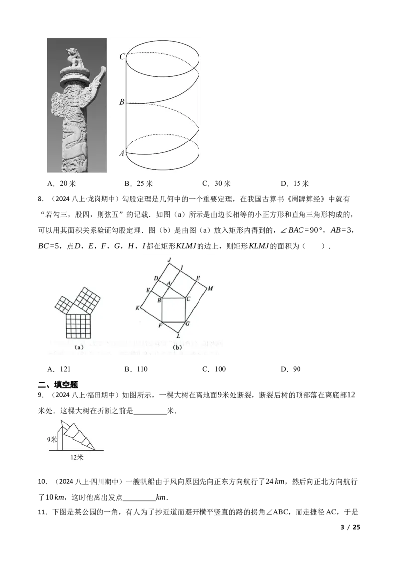 1.3勾股定理的应用(学生版)_北师大初中数学_8上-北师大版初中数学_初中数学北师大8上-2025秋季新版_第一套_03同步练习