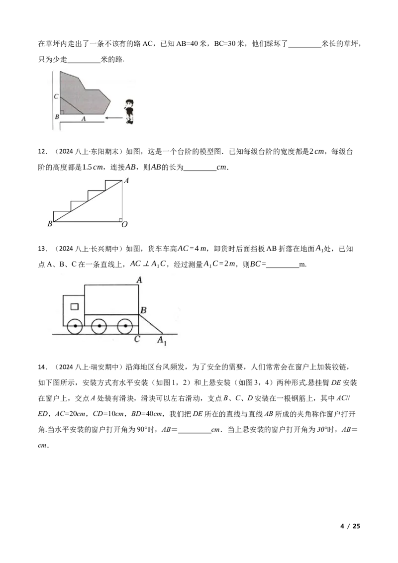 1.3勾股定理的应用(学生版)_北师大初中数学_8上-北师大版初中数学_初中数学北师大8上-2025秋季新版_第一套_03同步练习