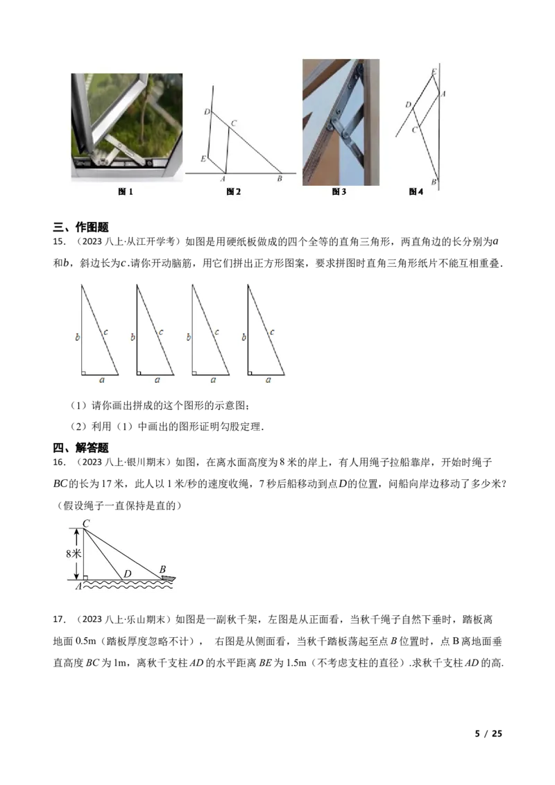 1.3勾股定理的应用(学生版)_北师大初中数学_8上-北师大版初中数学_初中数学北师大8上-2025秋季新版_第一套_03同步练习