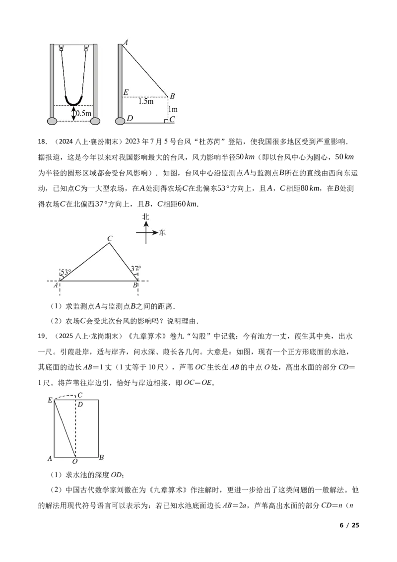 1.3勾股定理的应用(学生版)_北师大初中数学_8上-北师大版初中数学_初中数学北师大8上-2025秋季新版_第一套_03同步练习