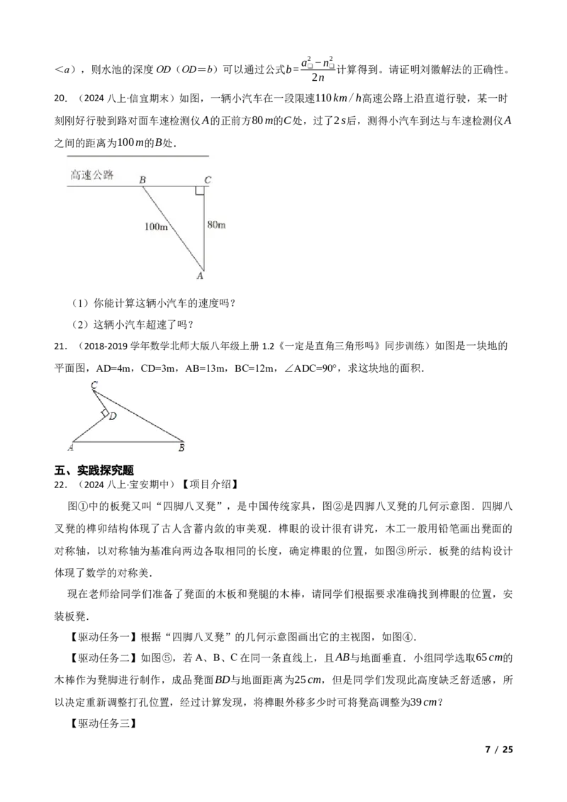 1.3勾股定理的应用(学生版)_北师大初中数学_8上-北师大版初中数学_初中数学北师大8上-2025秋季新版_第一套_03同步练习
