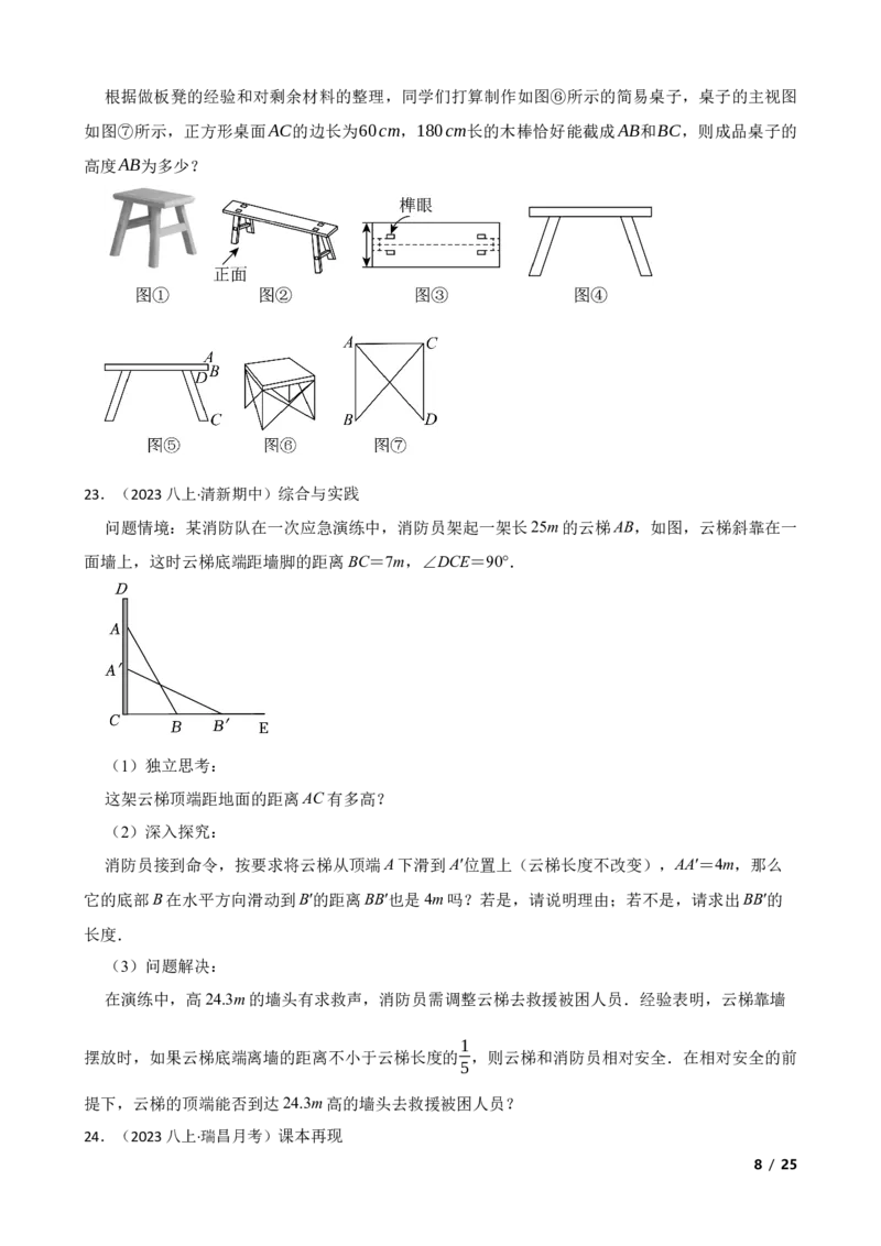 1.3勾股定理的应用(学生版)_北师大初中数学_8上-北师大版初中数学_初中数学北师大8上-2025秋季新版_第一套_03同步练习