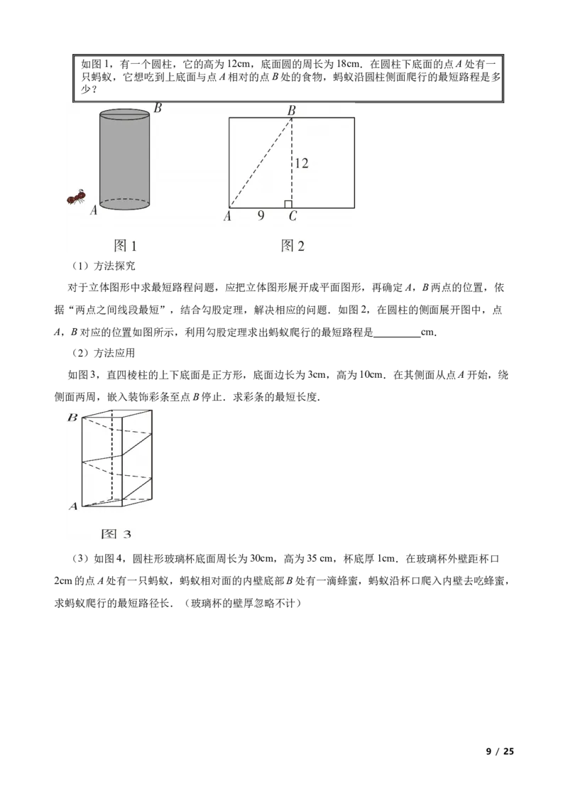 1.3勾股定理的应用(学生版)_北师大初中数学_8上-北师大版初中数学_初中数学北师大8上-2025秋季新版_第一套_03同步练习