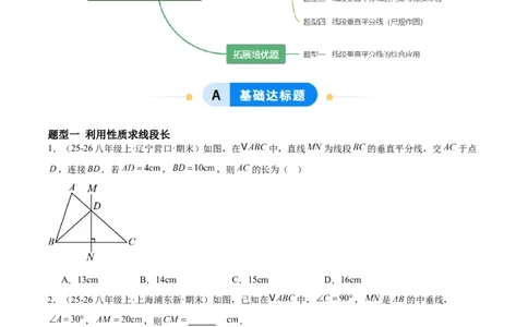 1.4线段的垂直平分线（题型专练）（原卷版）_北师大初中数学_8下-北师大版初中数学_2026春新版_第二套-东方_02.北师大数学8下试题+复习26春_分层作业