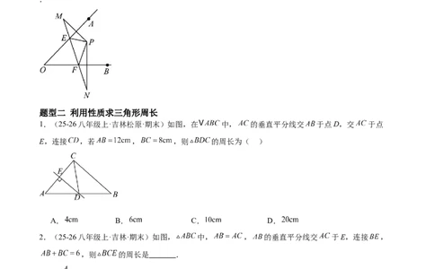 1.4线段的垂直平分线（题型专练）（原卷版）_北师大初中数学_8下-北师大版初中数学_2026春新版_第二套-东方_02.北师大数学8下试题+复习26春_分层作业