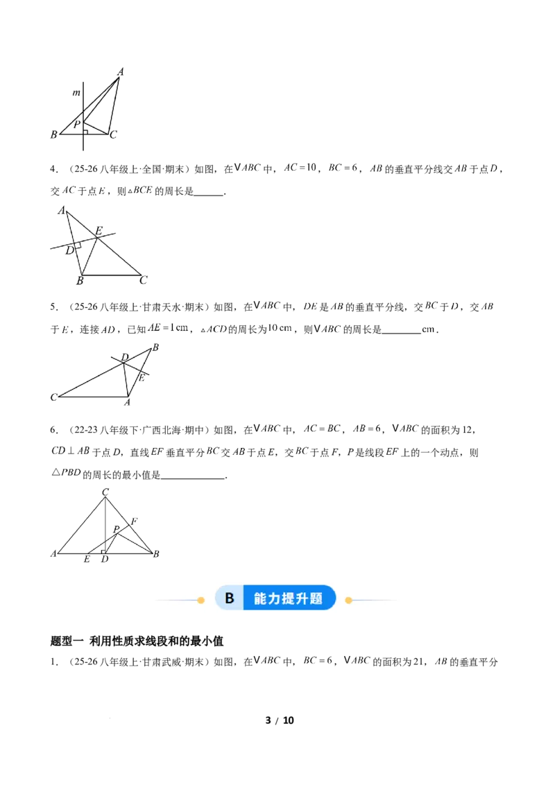 1.4线段的垂直平分线（题型专练）（原卷版）_北师大初中数学_8下-北师大版初中数学_2026春新版_第二套-东方_02.北师大数学8下试题+复习26春_分层作业