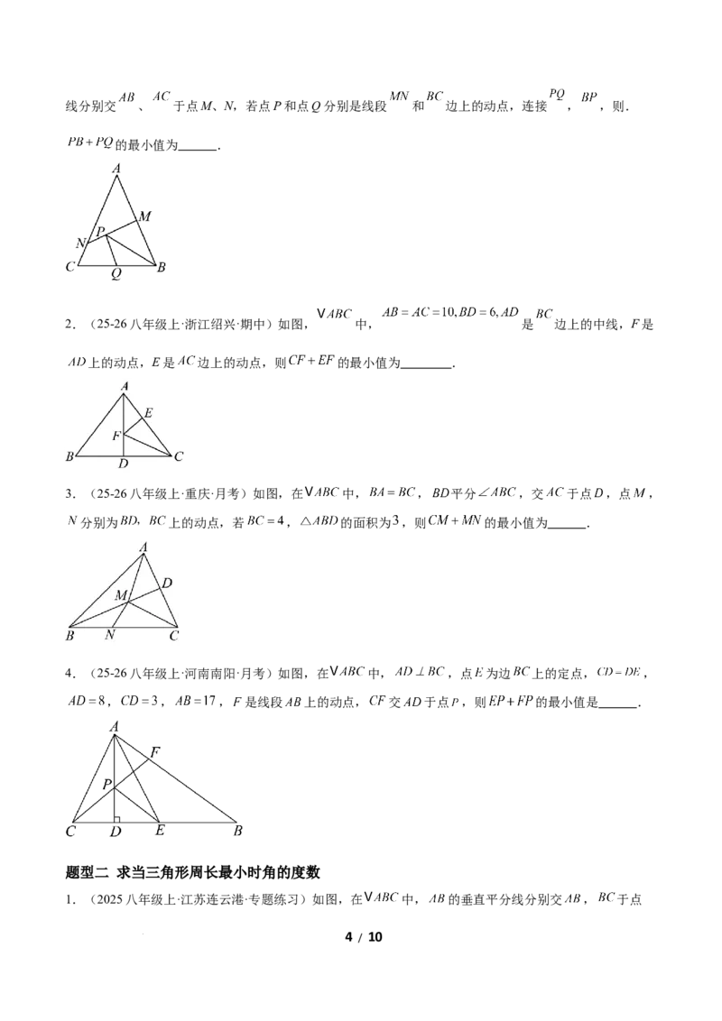 1.4线段的垂直平分线（题型专练）（原卷版）_北师大初中数学_8下-北师大版初中数学_2026春新版_第二套-东方_02.北师大数学8下试题+复习26春_分层作业