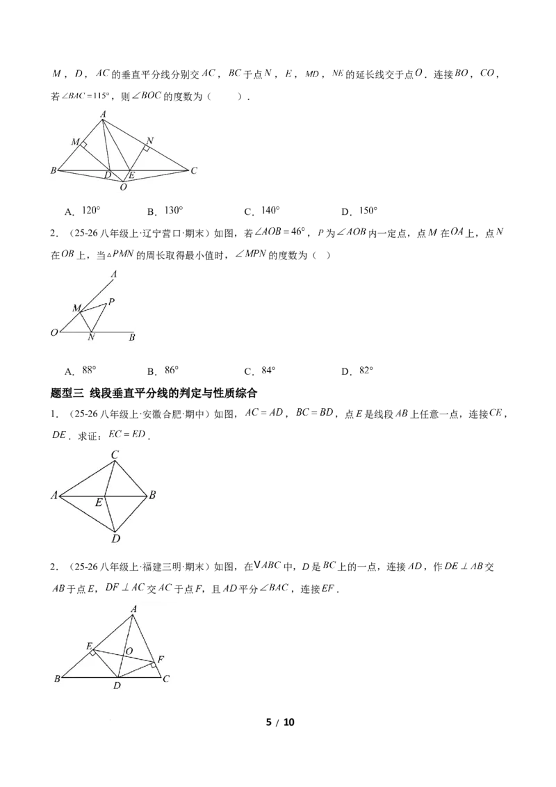 1.4线段的垂直平分线（题型专练）（原卷版）_北师大初中数学_8下-北师大版初中数学_2026春新版_第二套-东方_02.北师大数学8下试题+复习26春_分层作业