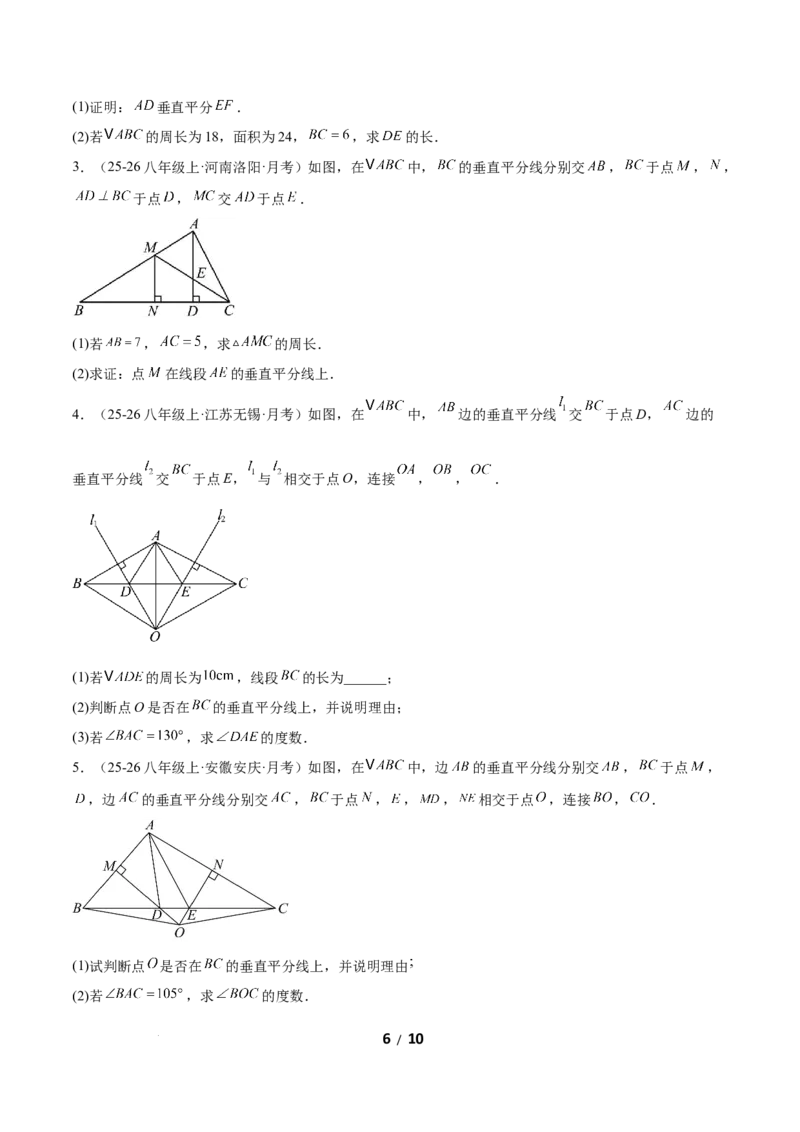 1.4线段的垂直平分线（题型专练）（原卷版）_北师大初中数学_8下-北师大版初中数学_2026春新版_第二套-东方_02.北师大数学8下试题+复习26春_分层作业