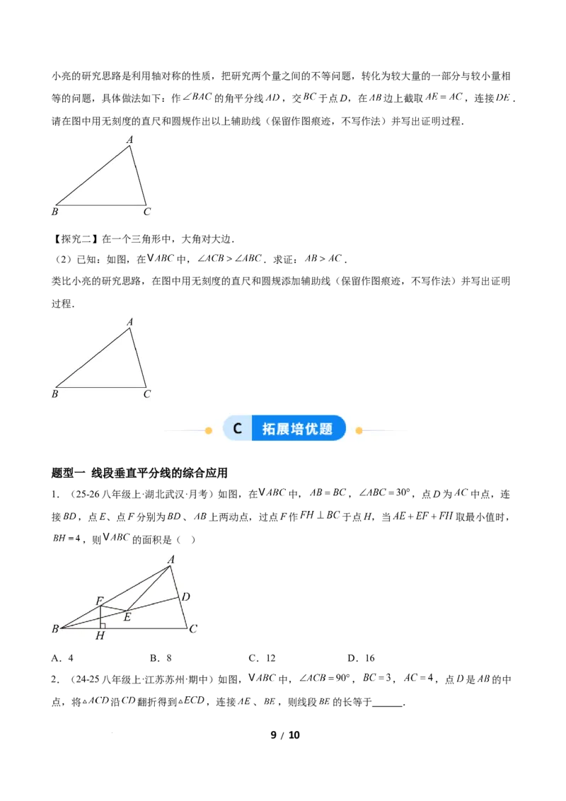 1.4线段的垂直平分线（题型专练）（原卷版）_北师大初中数学_8下-北师大版初中数学_2026春新版_第二套-东方_02.北师大数学8下试题+复习26春_分层作业