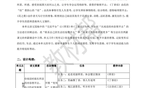教学设计《第一单元单元导读》+1《草原》_25秋《教材帮练习帮》系列_2026版小学《教材帮整书课件》1-6年级上册（语文）（人教版）_六上_1.草原