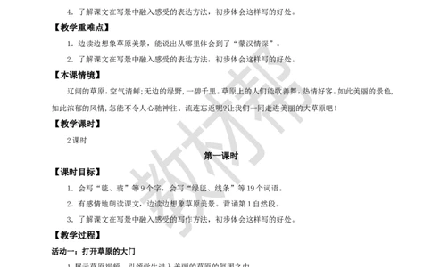 教学设计《第一单元单元导读》+1《草原》_25秋《教材帮练习帮》系列_2026版小学《教材帮整书课件》1-6年级上册（语文）（人教版）_六上_1.草原