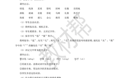 教学设计《第一单元单元导读》+1《草原》_25秋《教材帮练习帮》系列_2026版小学《教材帮整书课件》1-6年级上册（语文）（人教版）_六上_1.草原