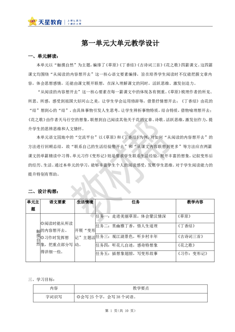 教学设计《第一单元单元导读》+1《草原》_25秋《教材帮练习帮》系列_2026版小学《教材帮整书课件》1-6年级上册（语文）（人教版）_六上_1.草原