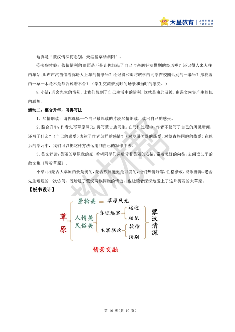 教学设计《第一单元单元导读》+1《草原》_25秋《教材帮练习帮》系列_2026版小学《教材帮整书课件》1-6年级上册（语文）（人教版）_六上_1.草原