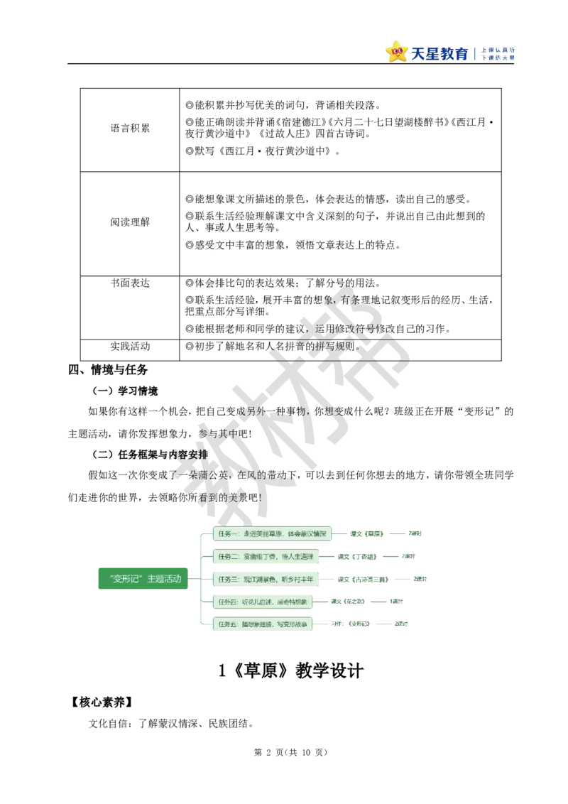 教学设计《第一单元单元导读》+1《草原》_25秋《教材帮练习帮》系列_2026版小学《教材帮整书课件》1-6年级上册（语文）（人教版）_六上_1.草原