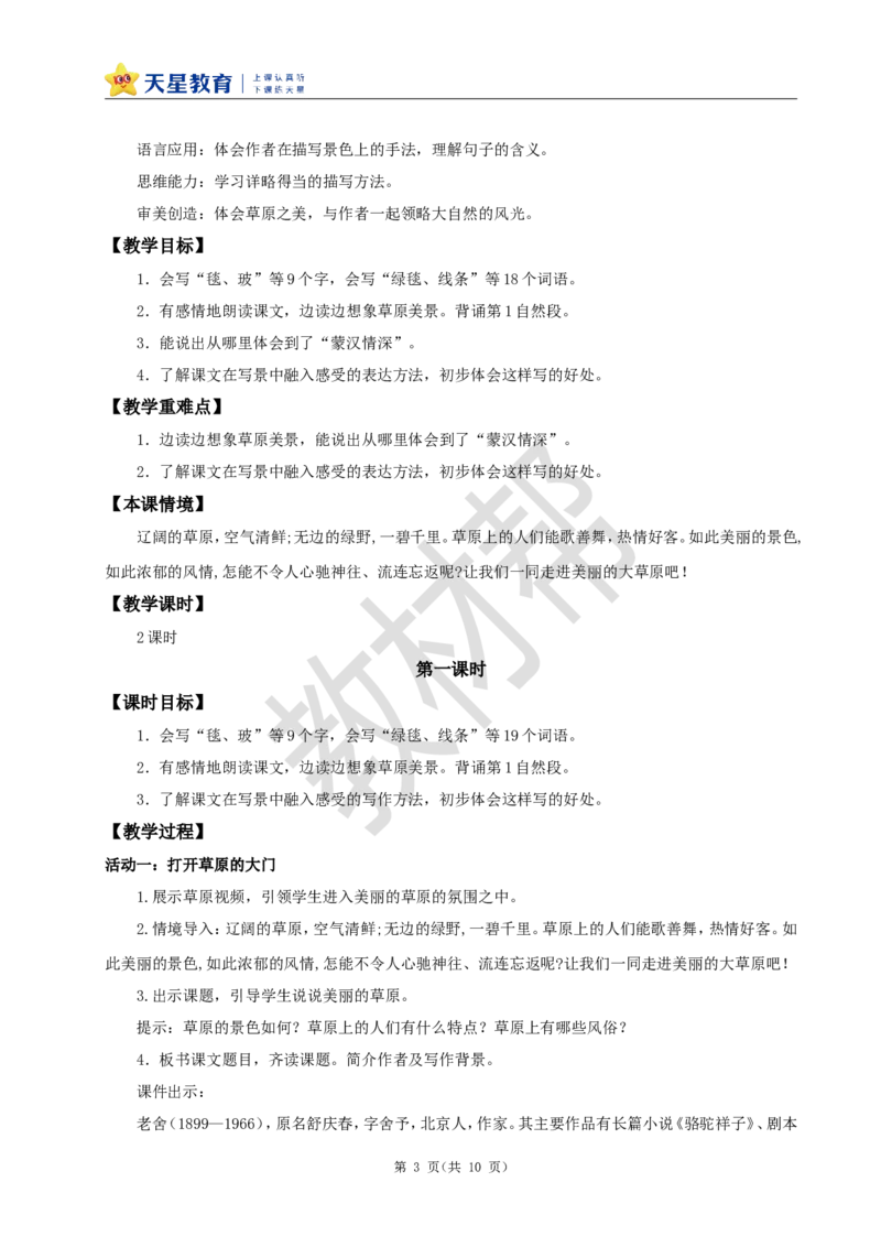 教学设计《第一单元单元导读》+1《草原》_25秋《教材帮练习帮》系列_2026版小学《教材帮整书课件》1-6年级上册（语文）（人教版）_六上_1.草原