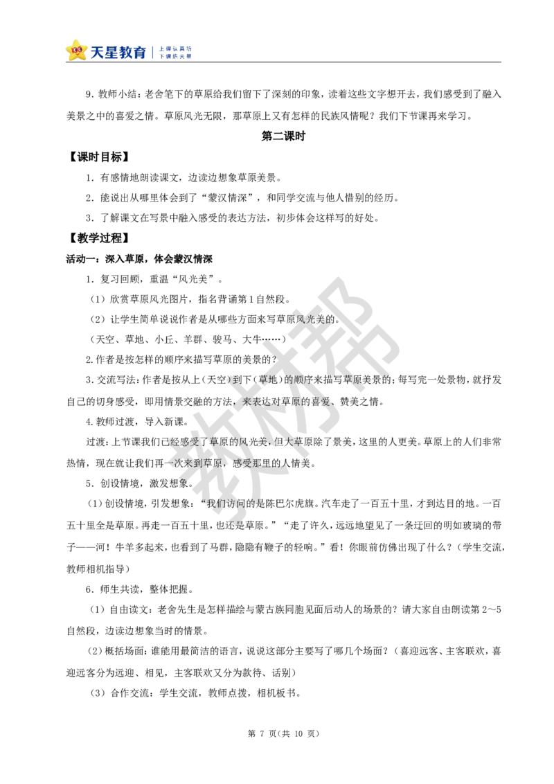 教学设计《第一单元单元导读》+1《草原》_25秋《教材帮练习帮》系列_2026版小学《教材帮整书课件》1-6年级上册（语文）（人教版）_六上_1.草原