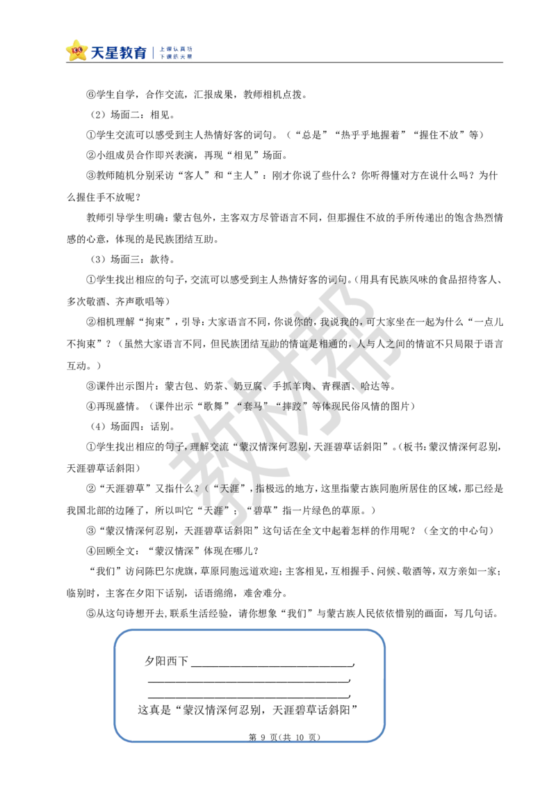 教学设计《第一单元单元导读》+1《草原》_25秋《教材帮练习帮》系列_2026版小学《教材帮整书课件》1-6年级上册（语文）（人教版）_六上_1.草原