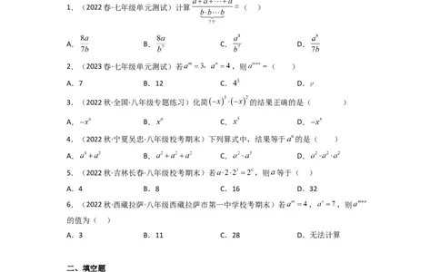 1.1同底数幂的乘法（分层练习）（原卷版）_北师大初中数学_7下-北师大版初中数学_7下-初中数学北师大版（旧版）赠送_05习题试卷_1课时练习_同步练习（第1套）
