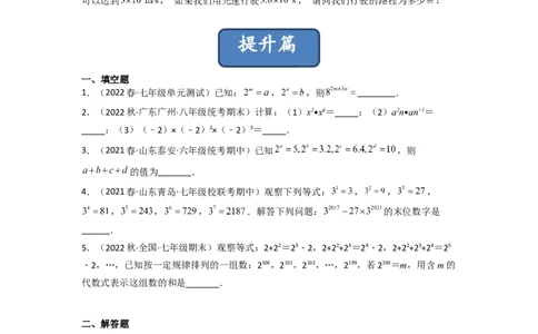 1.1同底数幂的乘法（分层练习）（原卷版）_北师大初中数学_7下-北师大版初中数学_7下-初中数学北师大版（旧版）赠送_05习题试卷_1课时练习_同步练习（第1套）