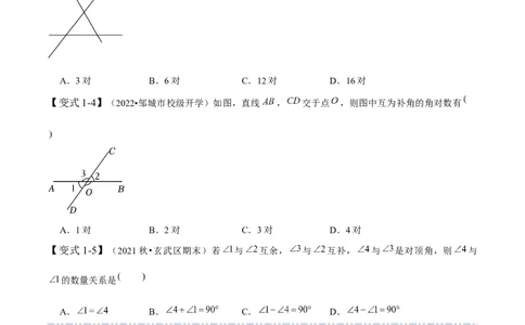 2.1两条直线的位置关系-题型&middot;技巧培优系列2022-2023学年七年级数学下册同步精讲精练(北师大版)（原卷版）_北师大初中数学_7下-北师大版初中数学_7下-初中数学北师大版（旧版）赠送