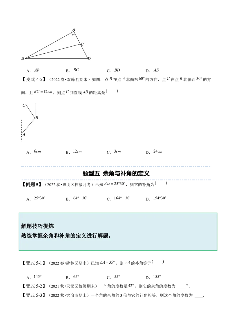 2.1两条直线的位置关系-题型&middot;技巧培优系列2022-2023学年七年级数学下册同步精讲精练(北师大版)（原卷版）_北师大初中数学_7下-北师大版初中数学_7下-初中数学北师大版（旧版）赠送
