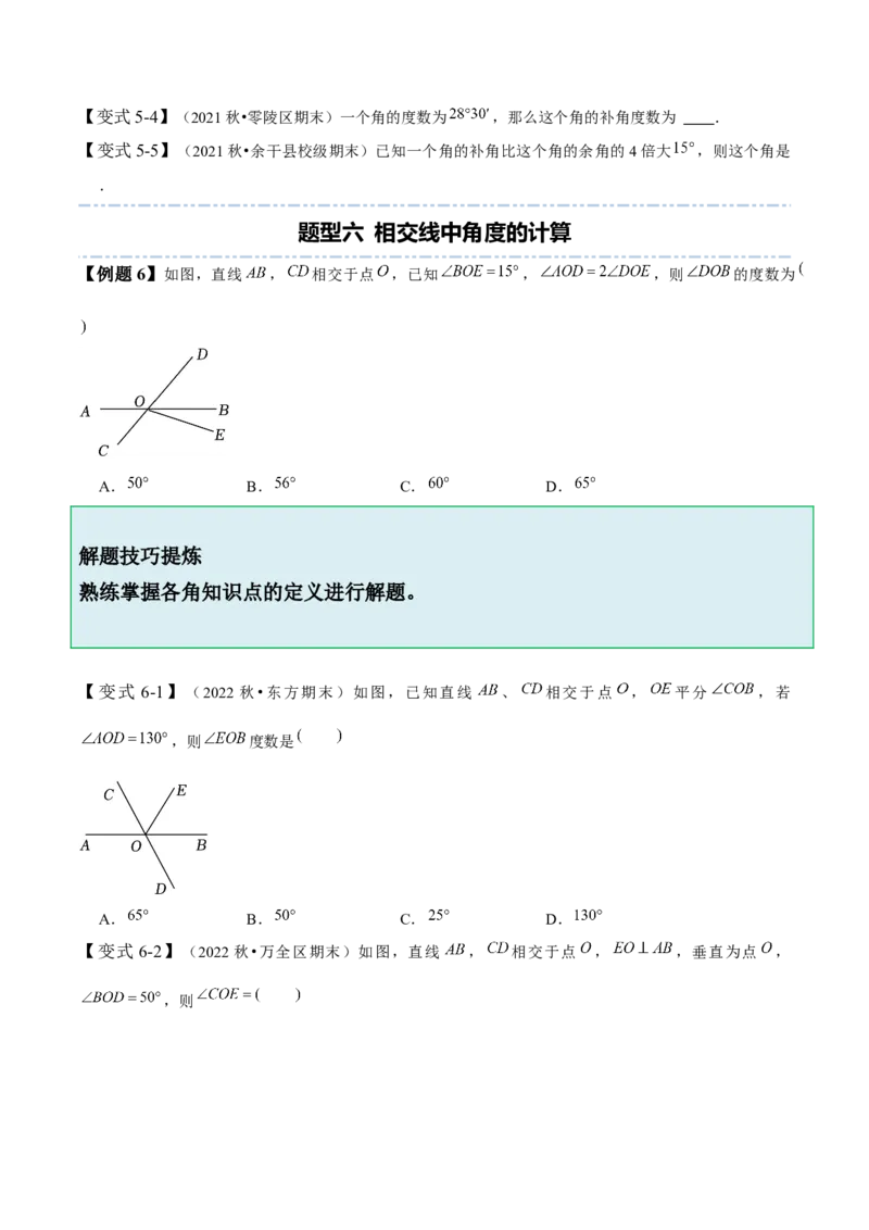 2.1两条直线的位置关系-题型&middot;技巧培优系列2022-2023学年七年级数学下册同步精讲精练(北师大版)（原卷版）_北师大初中数学_7下-北师大版初中数学_7下-初中数学北师大版（旧版）赠送