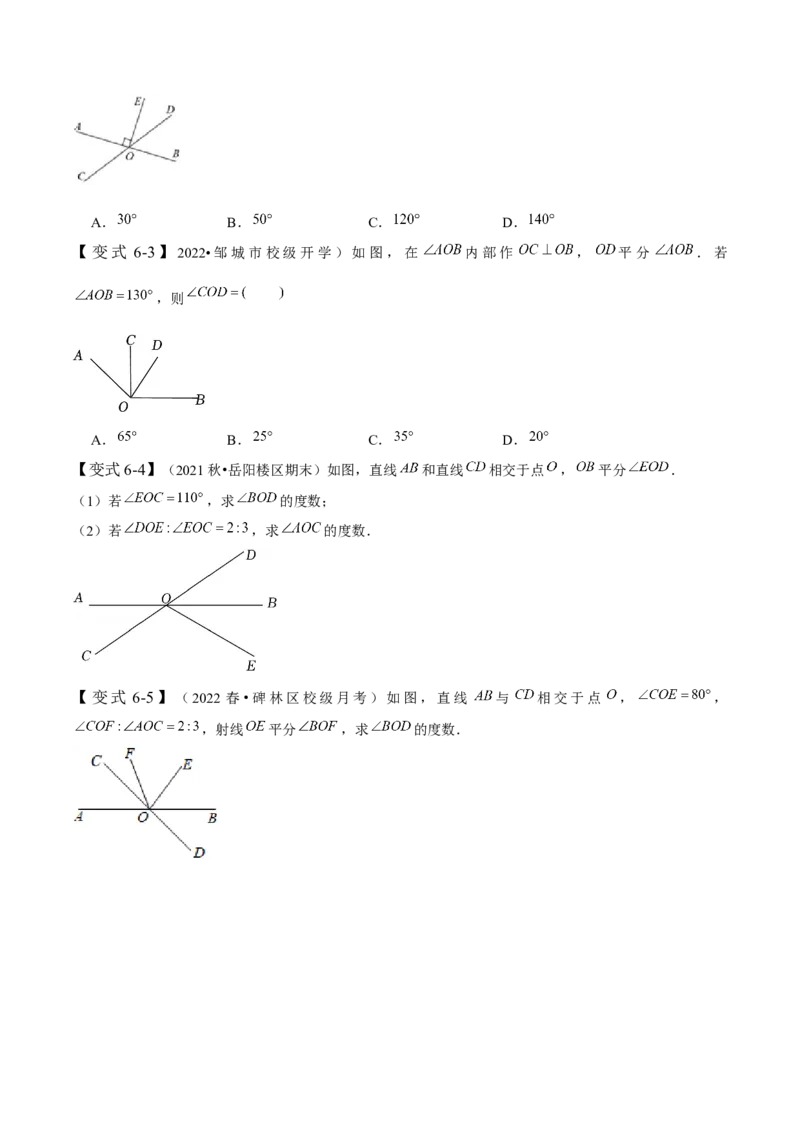 2.1两条直线的位置关系-题型&middot;技巧培优系列2022-2023学年七年级数学下册同步精讲精练(北师大版)（原卷版）_北师大初中数学_7下-北师大版初中数学_7下-初中数学北师大版（旧版）赠送