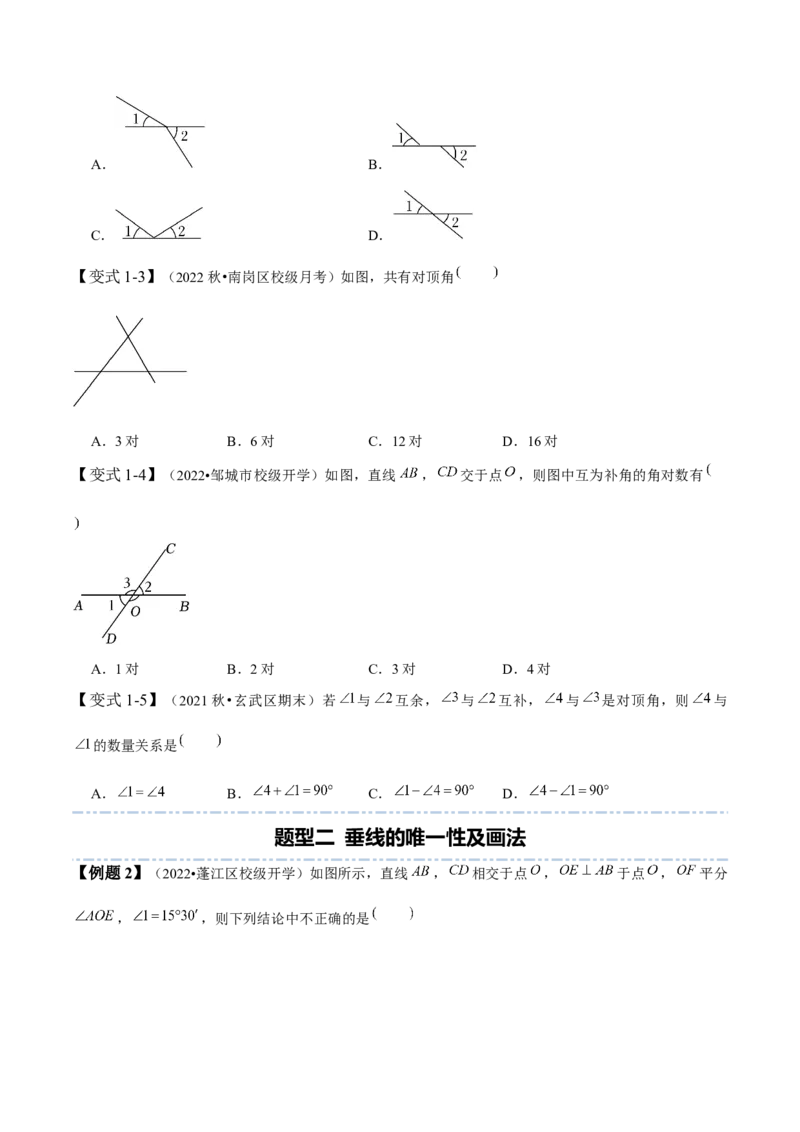 2.1两条直线的位置关系-题型&middot;技巧培优系列2022-2023学年七年级数学下册同步精讲精练(北师大版)（原卷版）_北师大初中数学_7下-北师大版初中数学_7下-初中数学北师大版（旧版）赠送