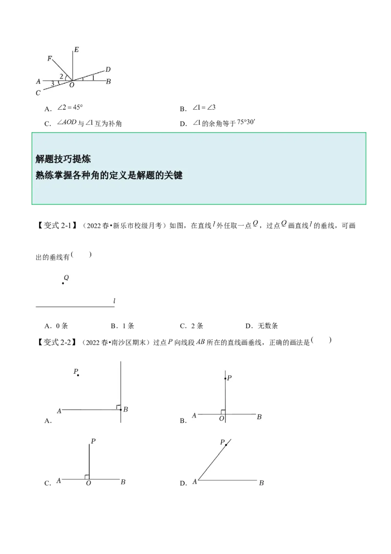 2.1两条直线的位置关系-题型&middot;技巧培优系列2022-2023学年七年级数学下册同步精讲精练(北师大版)（原卷版）_北师大初中数学_7下-北师大版初中数学_7下-初中数学北师大版（旧版）赠送