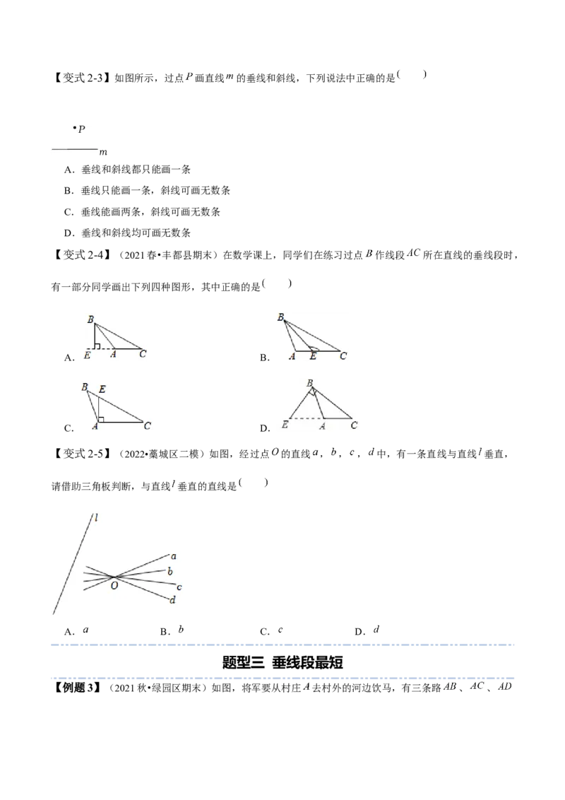 2.1两条直线的位置关系-题型&middot;技巧培优系列2022-2023学年七年级数学下册同步精讲精练(北师大版)（原卷版）_北师大初中数学_7下-北师大版初中数学_7下-初中数学北师大版（旧版）赠送
