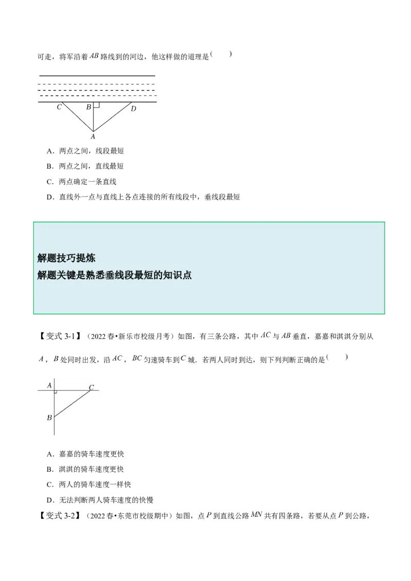 2.1两条直线的位置关系-题型&middot;技巧培优系列2022-2023学年七年级数学下册同步精讲精练(北师大版)（原卷版）_北师大初中数学_7下-北师大版初中数学_7下-初中数学北师大版（旧版）赠送