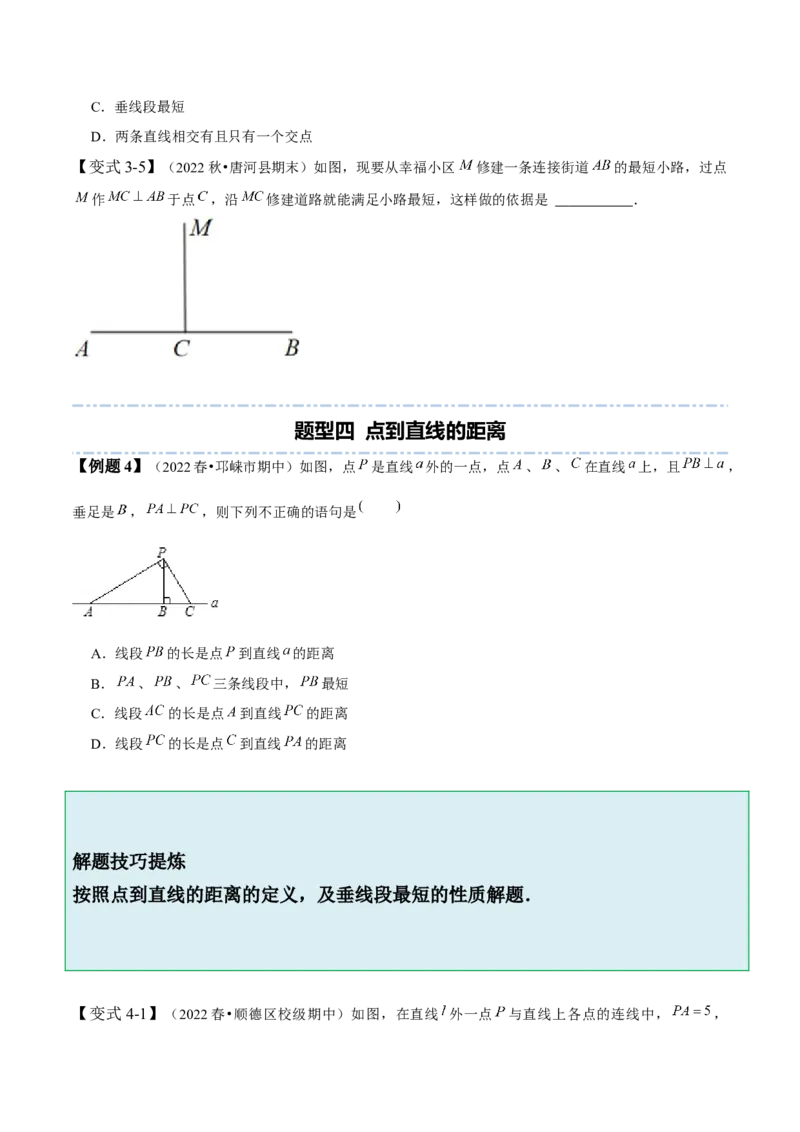 2.1两条直线的位置关系-题型&middot;技巧培优系列2022-2023学年七年级数学下册同步精讲精练(北师大版)（原卷版）_北师大初中数学_7下-北师大版初中数学_7下-初中数学北师大版（旧版）赠送