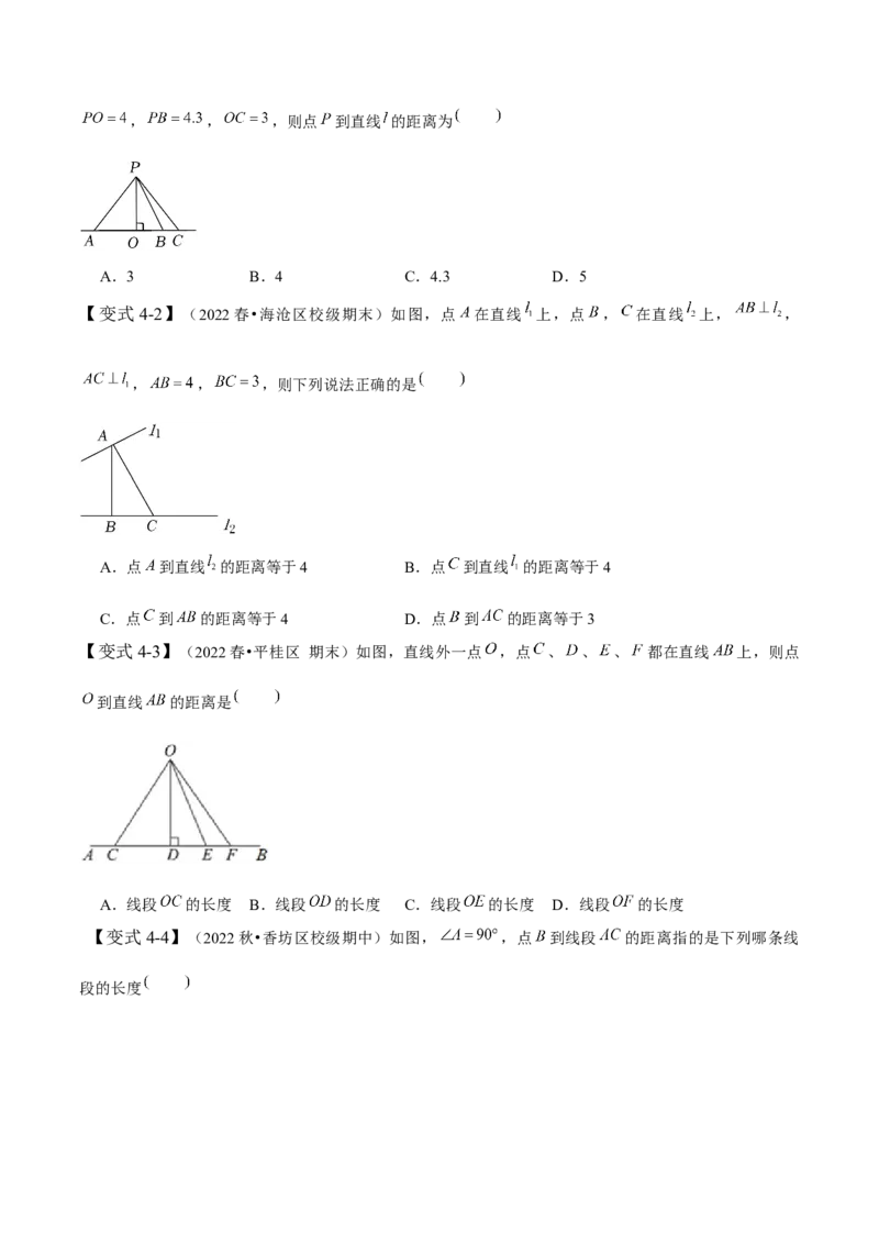 2.1两条直线的位置关系-题型&middot;技巧培优系列2022-2023学年七年级数学下册同步精讲精练(北师大版)（原卷版）_北师大初中数学_7下-北师大版初中数学_7下-初中数学北师大版（旧版）赠送