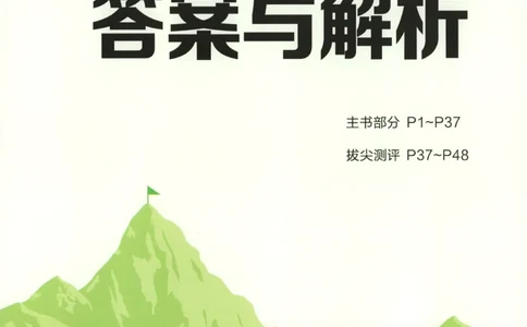 四年级数学苏教江苏专版上册25秋《拔尖特训》答案_25秋《拔尖特训》小学语数英各版本_1-6年级数学苏教江苏专版上册25秋《拔尖特训》_四年级数学苏教江苏专版上册25秋《拔尖特训》