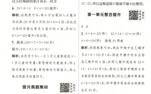 四年级数学苏教江苏专版上册25秋《拔尖特训》答案_25秋《拔尖特训》小学语数英各版本_1-6年级数学苏教江苏专版上册25秋《拔尖特训》_四年级数学苏教江苏专版上册25秋《拔尖特训》