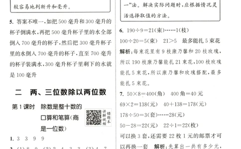 四年级数学苏教江苏专版上册25秋《拔尖特训》答案_25秋《拔尖特训》小学语数英各版本_1-6年级数学苏教江苏专版上册25秋《拔尖特训》_四年级数学苏教江苏专版上册25秋《拔尖特训》