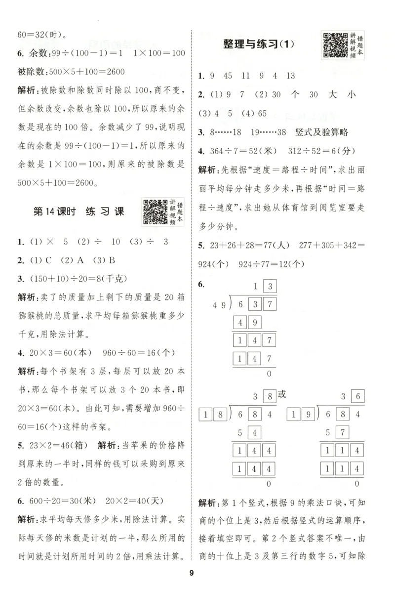 四年级数学苏教江苏专版上册25秋《拔尖特训》答案_25秋《拔尖特训》小学语数英各版本_1-6年级数学苏教江苏专版上册25秋《拔尖特训》_四年级数学苏教江苏专版上册25秋《拔尖特训》