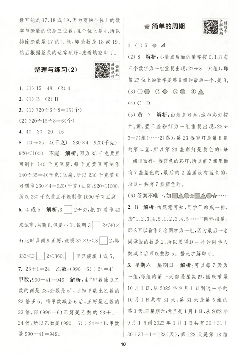 四年级数学苏教江苏专版上册25秋《拔尖特训》答案_25秋《拔尖特训》小学语数英各版本_1-6年级数学苏教江苏专版上册25秋《拔尖特训》_四年级数学苏教江苏专版上册25秋《拔尖特训》