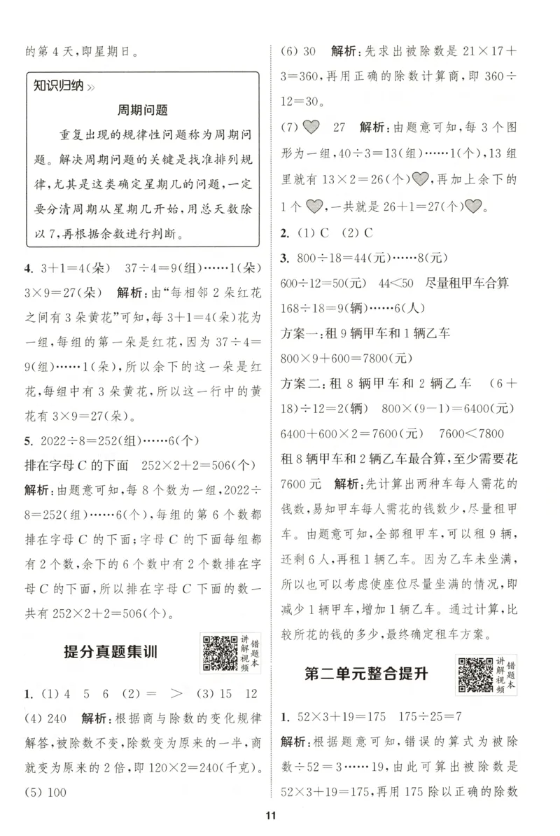 四年级数学苏教江苏专版上册25秋《拔尖特训》答案_25秋《拔尖特训》小学语数英各版本_1-6年级数学苏教江苏专版上册25秋《拔尖特训》_四年级数学苏教江苏专版上册25秋《拔尖特训》