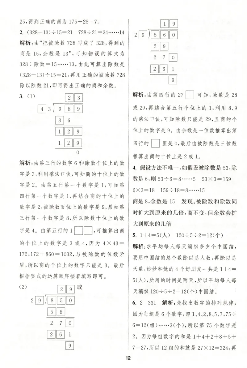 四年级数学苏教江苏专版上册25秋《拔尖特训》答案_25秋《拔尖特训》小学语数英各版本_1-6年级数学苏教江苏专版上册25秋《拔尖特训》_四年级数学苏教江苏专版上册25秋《拔尖特训》
