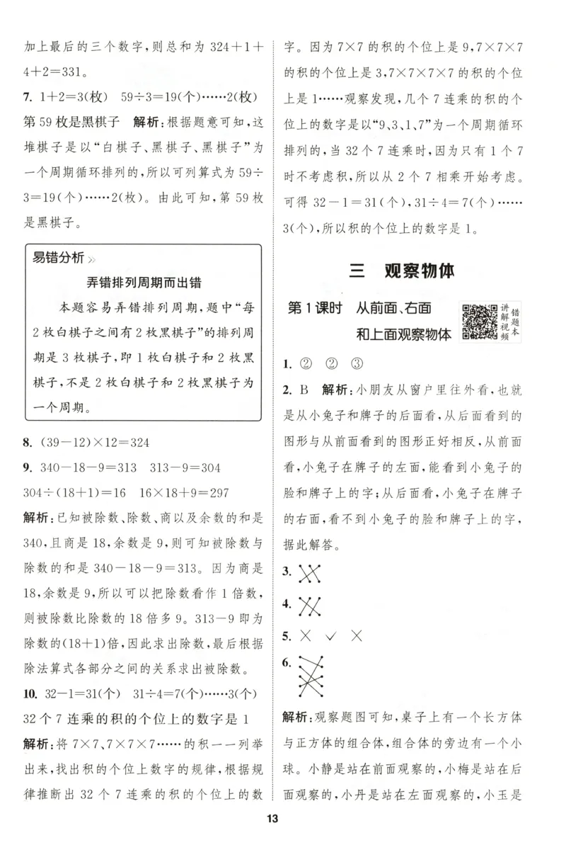 四年级数学苏教江苏专版上册25秋《拔尖特训》答案_25秋《拔尖特训》小学语数英各版本_1-6年级数学苏教江苏专版上册25秋《拔尖特训》_四年级数学苏教江苏专版上册25秋《拔尖特训》